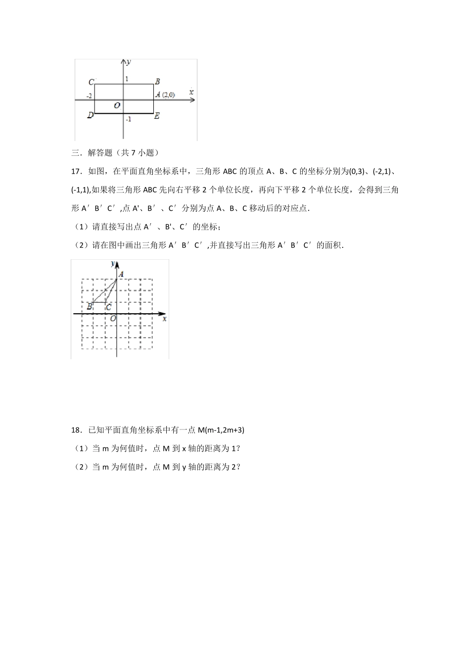 七年级下册数学第七章平面直角坐标系单元测试题_第3页
