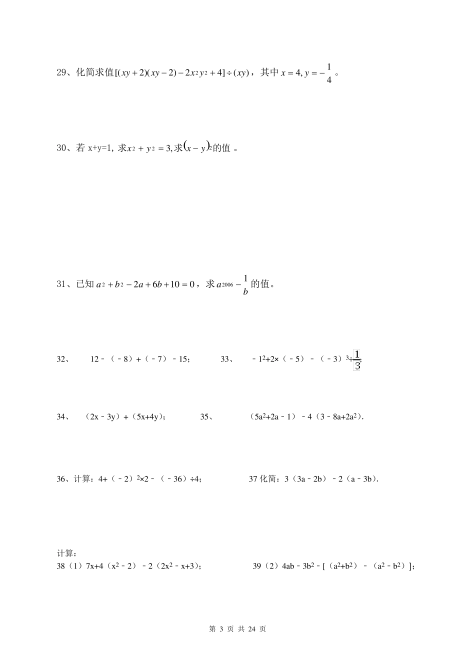 七年级下册数学计算题300道_第3页
