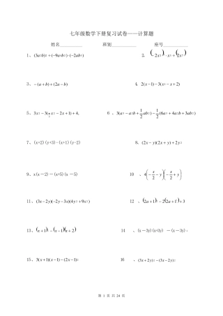 七年级下册数学计算题300道