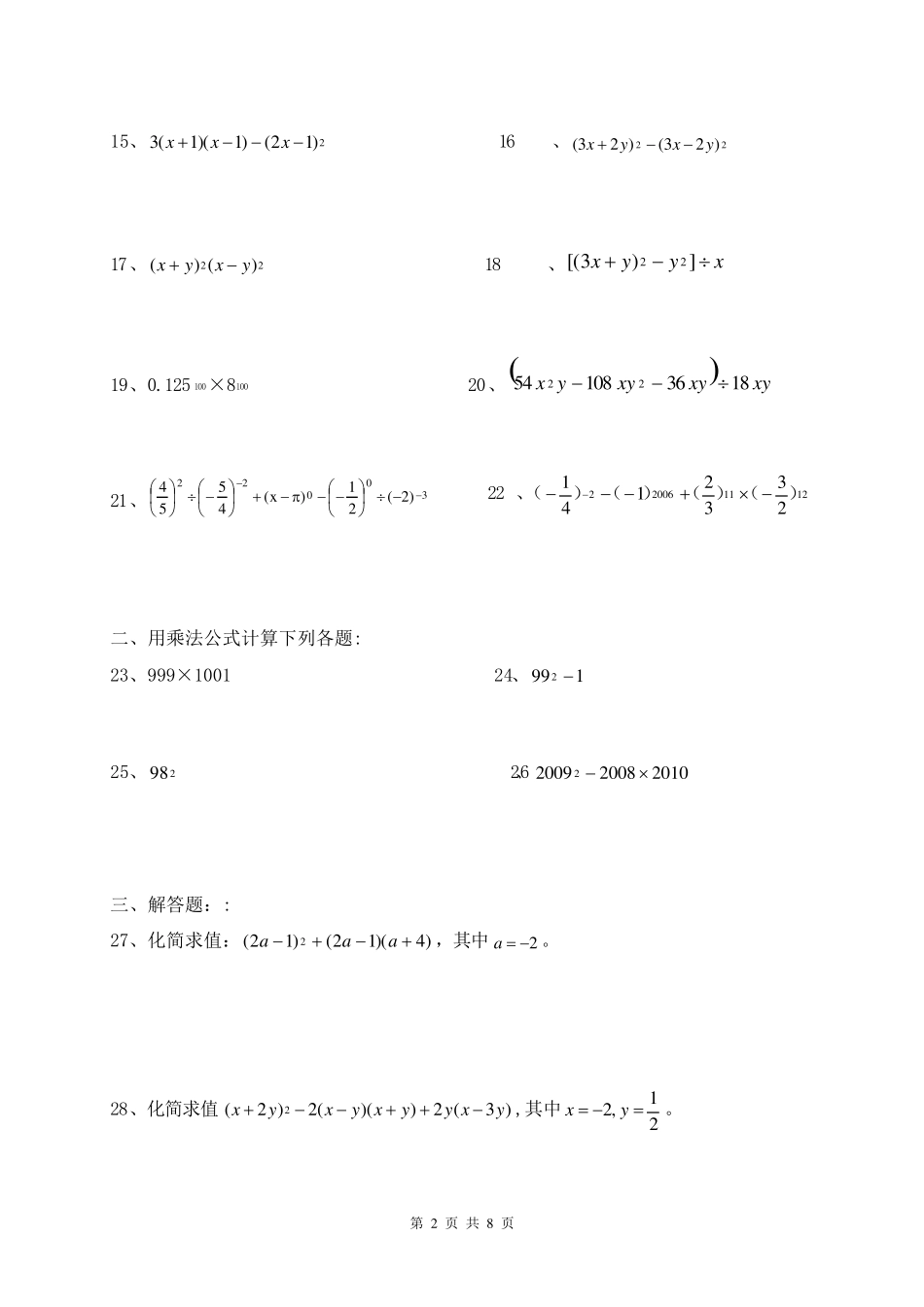 七年级下册数学计算题和解答题_第2页