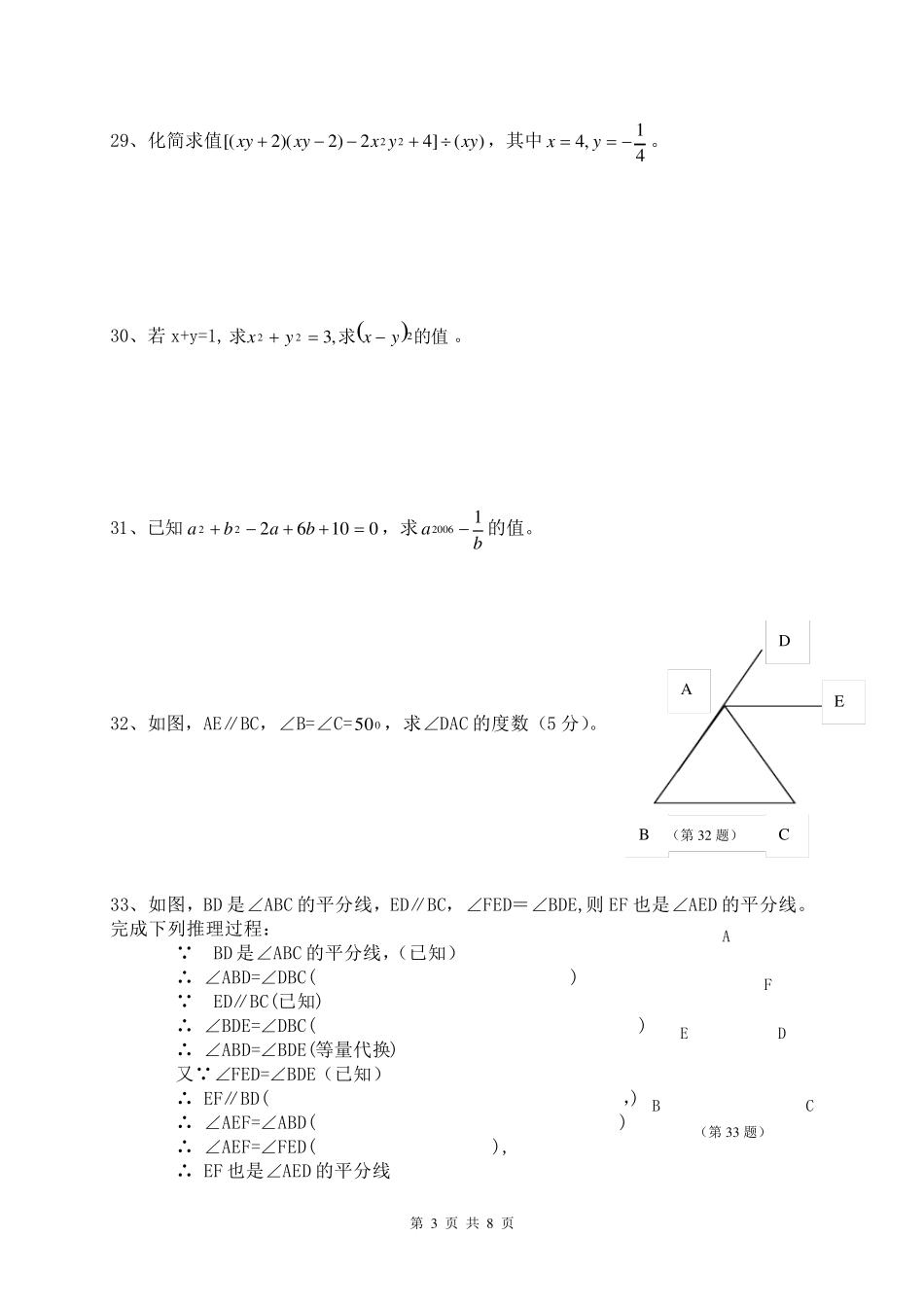 七年级下册数学计算题和解答题_第3页