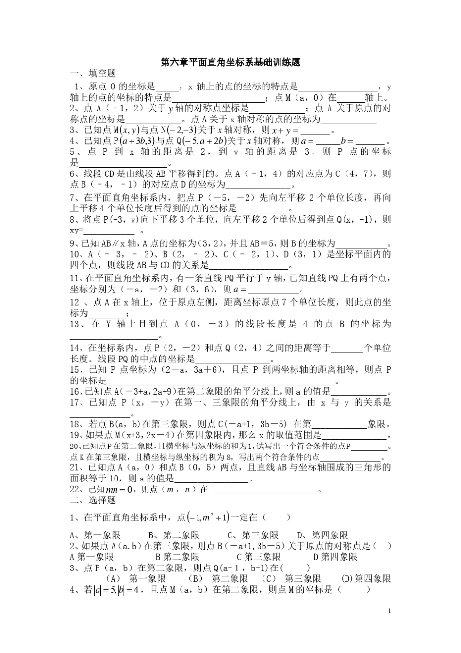 七年级下册数学练习题全集_第1页