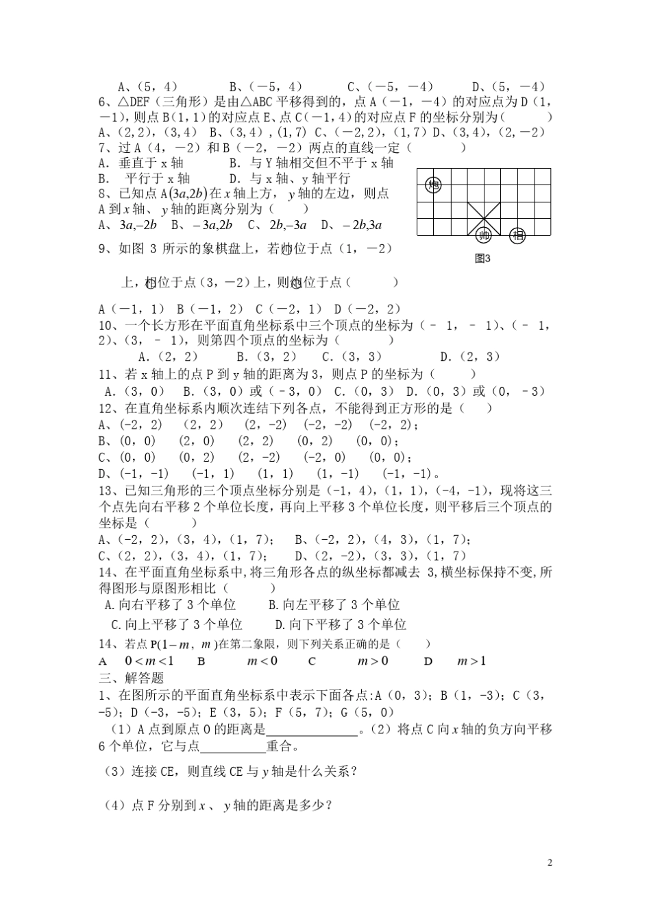 七年级下册数学练习题全集_第2页