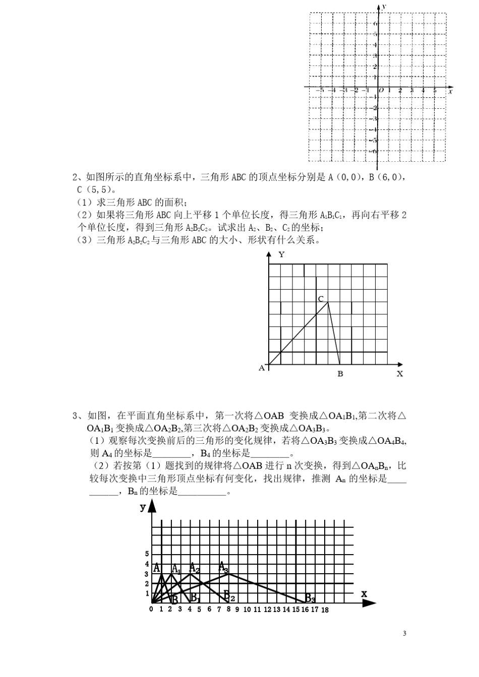 七年级下册数学练习题全集_第3页