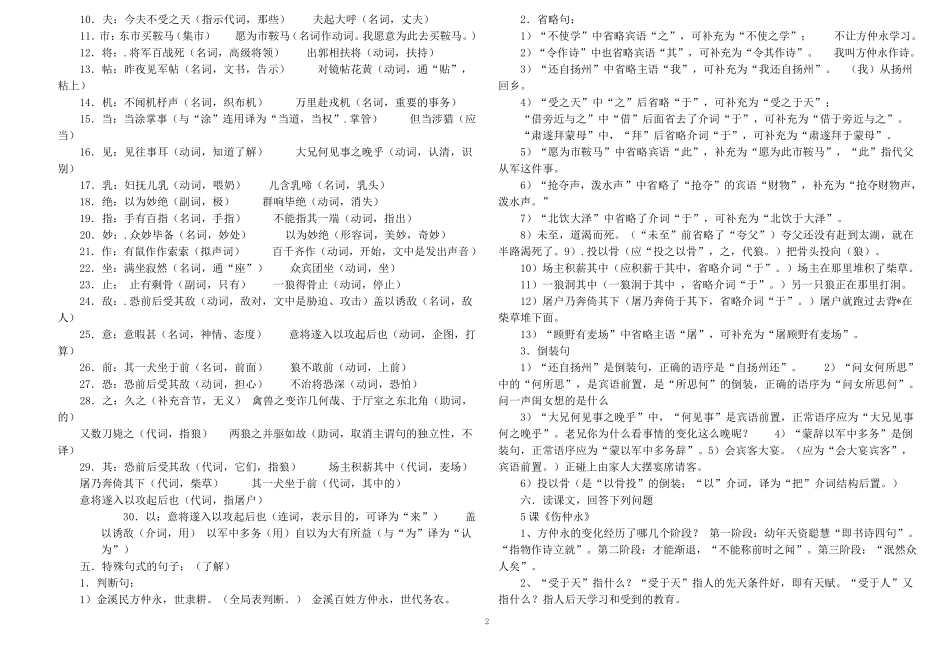 七年级下册文言文知识归纳_第2页