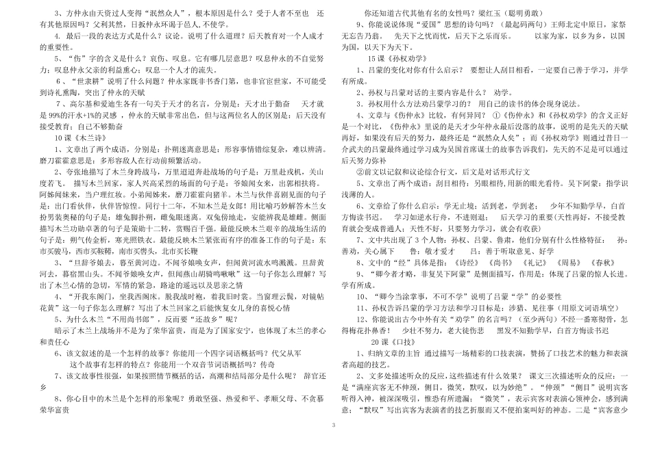 七年级下册文言文知识归纳_第3页