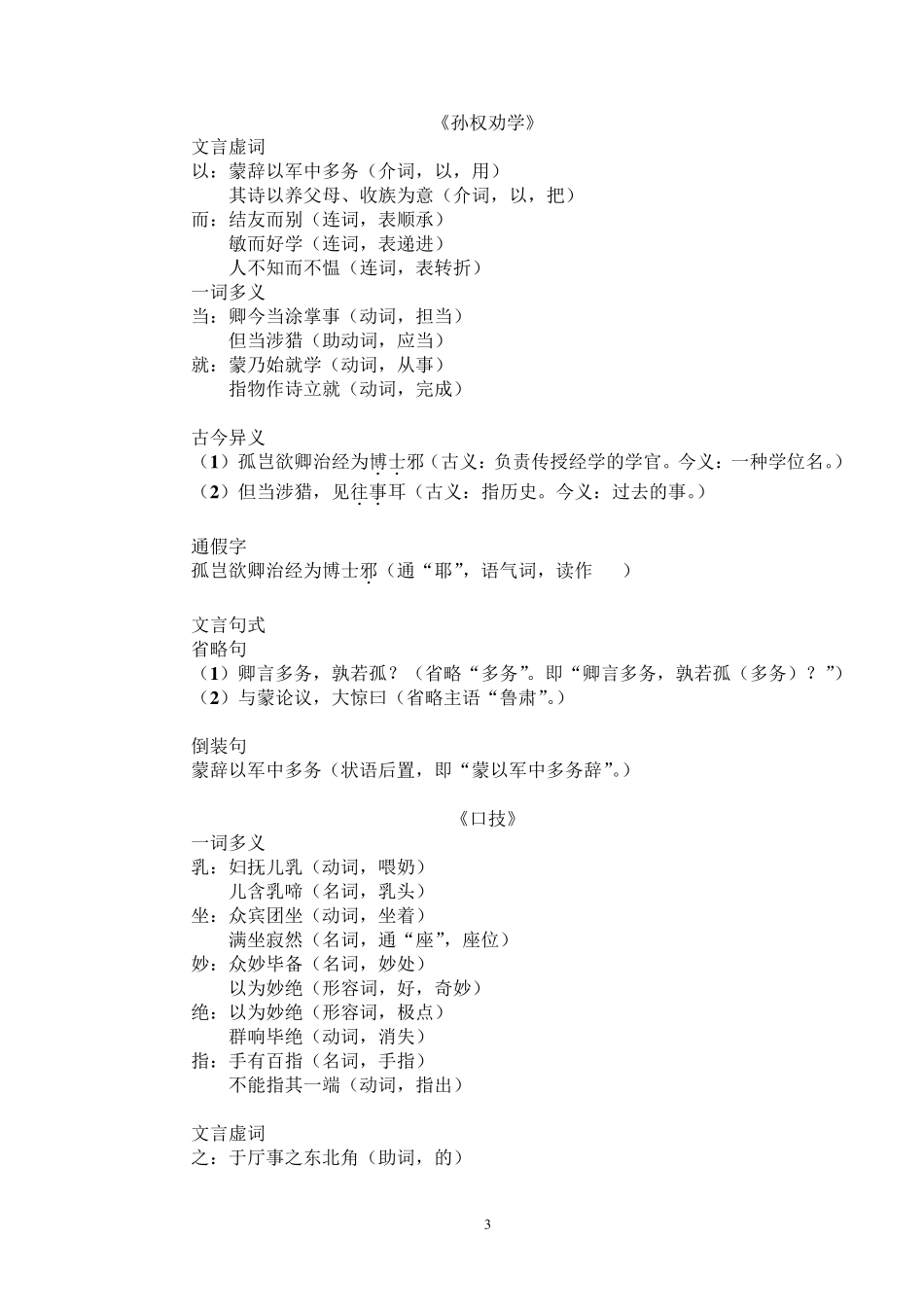 七年级下册文言文重点字词复习_第3页