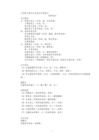 七年级下册文言文重点字词复习