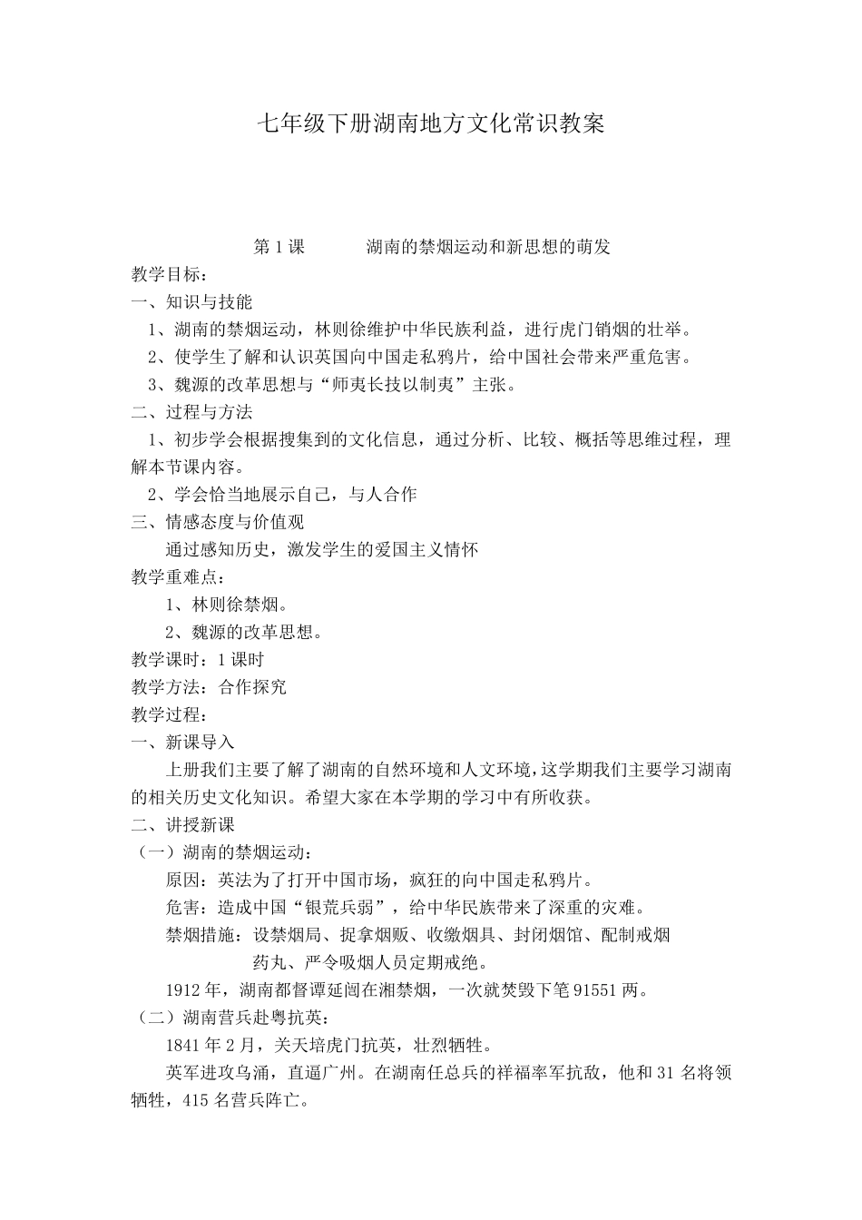 七年级下册湖南地方文化常识教案_第1页