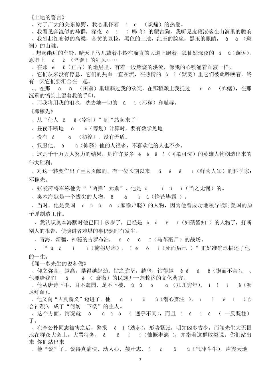 七年级下册生字词拼音_第2页