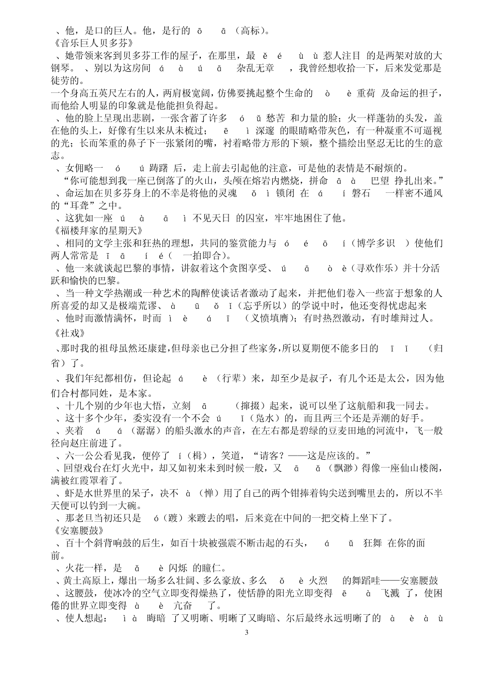 七年级下册生字词拼音_第3页