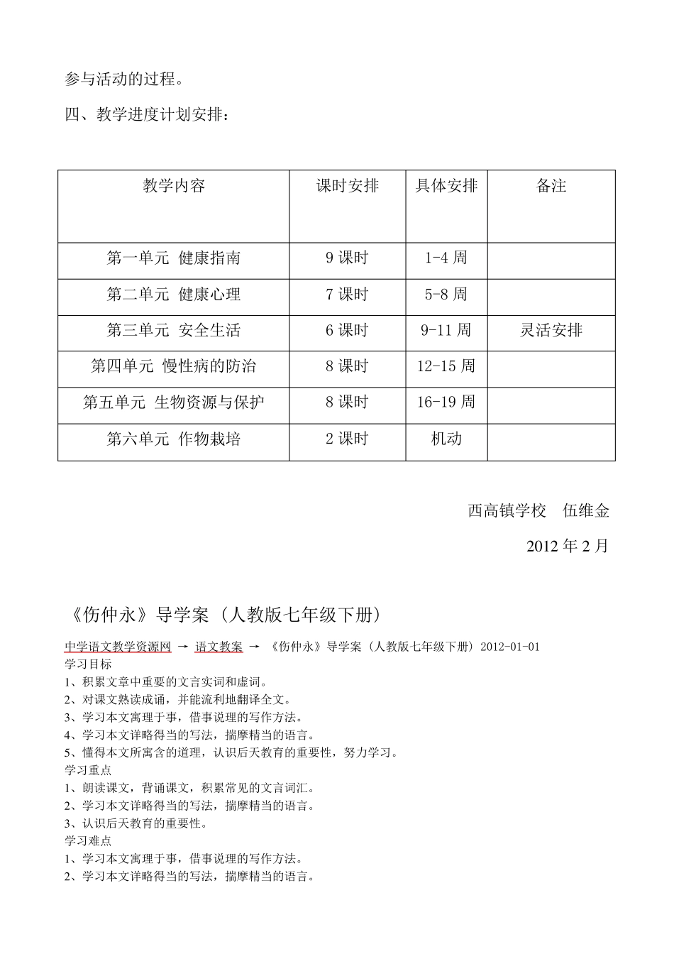 七年级下册生活生命与安全教学计划_第2页