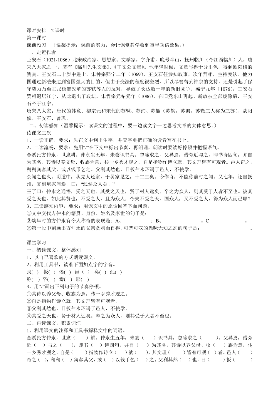 七年级下册生活生命与安全教学计划_第3页