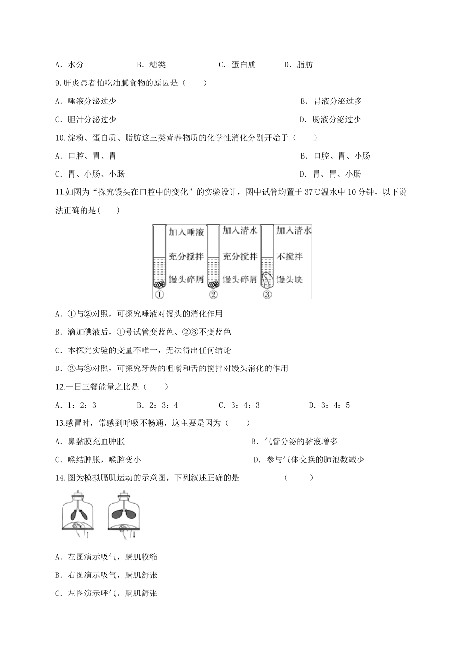 七年级下册生物《期末测试题》附答案解析_第2页