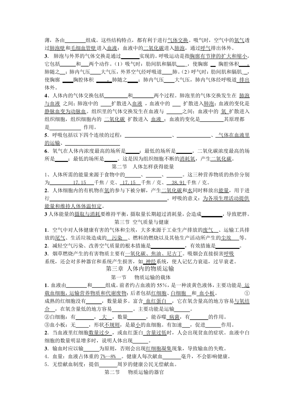 七年级下册生物填空题_第2页