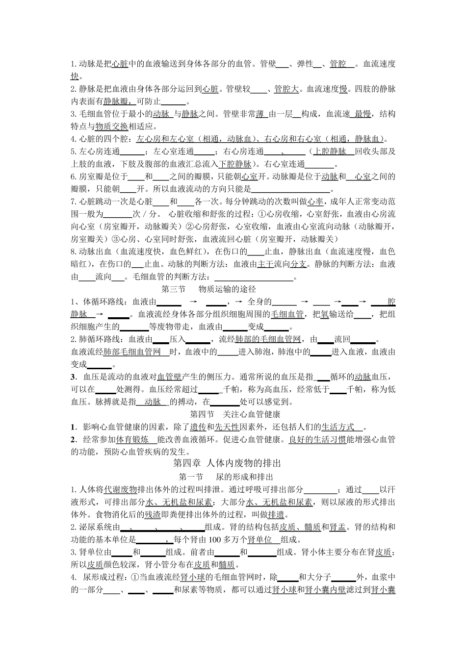 七年级下册生物填空题_第3页