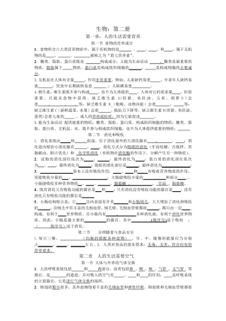 七年级下册生物填空题