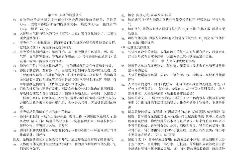 七年级下册生物复习资料(北师大版)_第3页