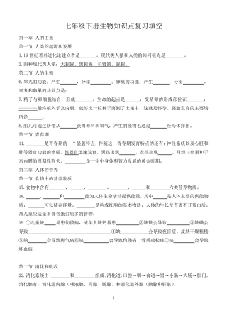七年级下册生物知识点复习填空