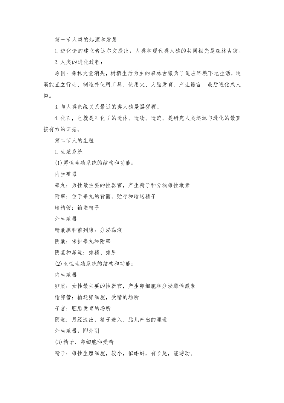 七年级下册生物知识点归纳汇总_第2页