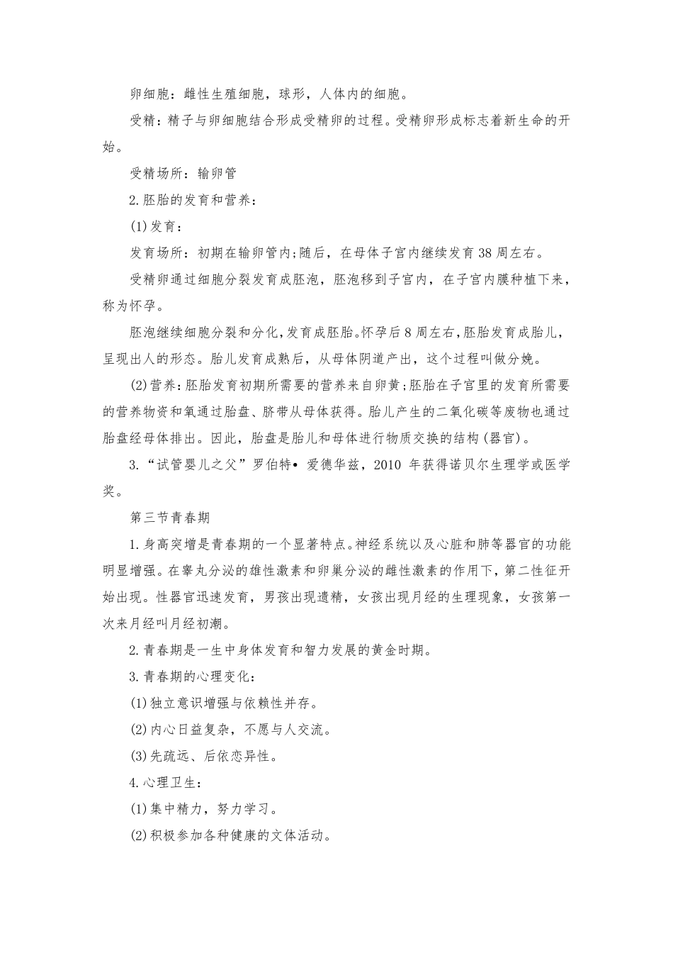 七年级下册生物知识点归纳汇总_第3页
