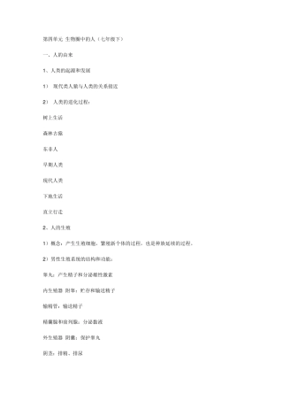 七年级下册生物笔记