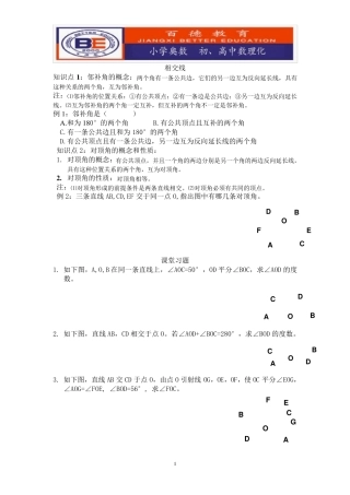 七年级下册相交线练习题