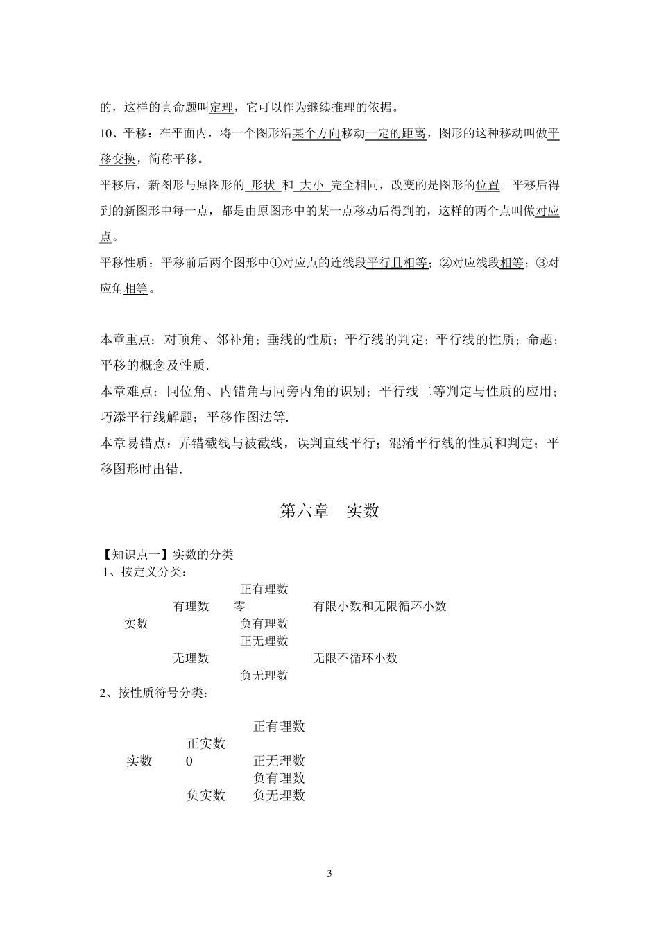 七年级下册知识点重点难点易错点_第3页