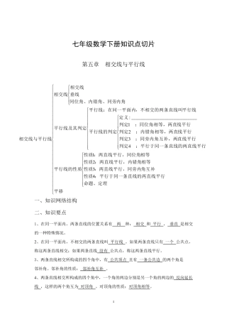 七年级下册知识点重点难点易错点