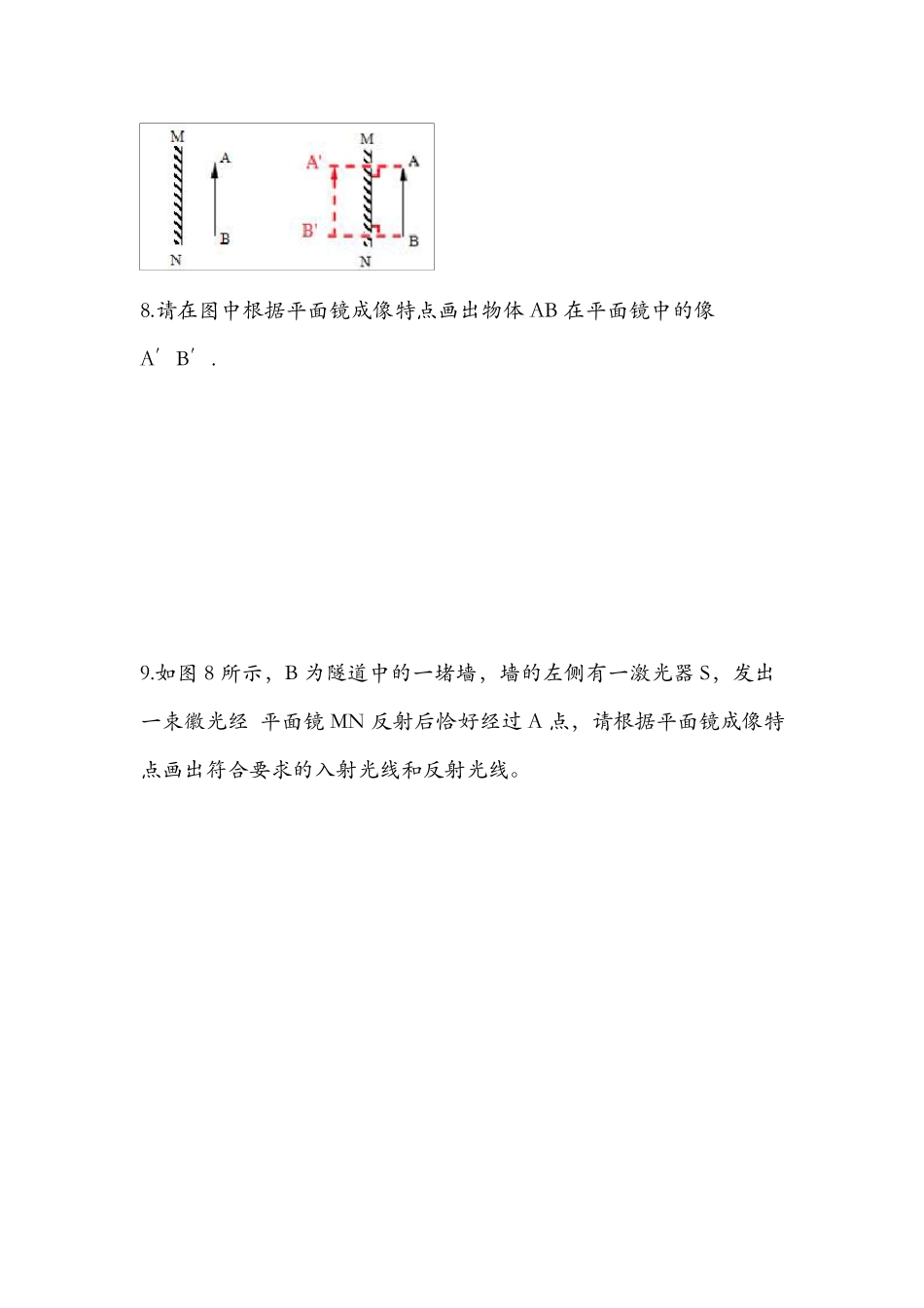 七年级下册科学(平面镜成像作图题)_第3页
