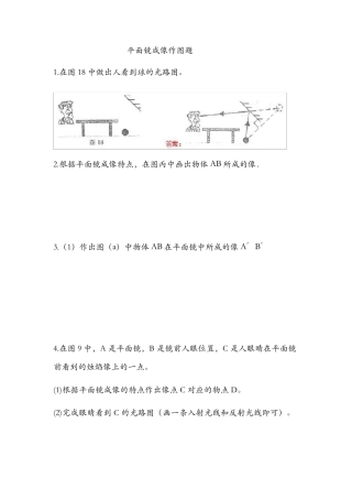 七年级下册科学(平面镜成像作图题)