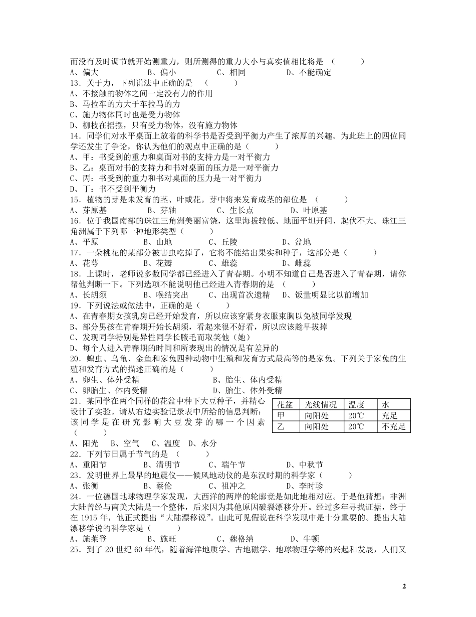 七年级下册科学期末考试卷3_第2页