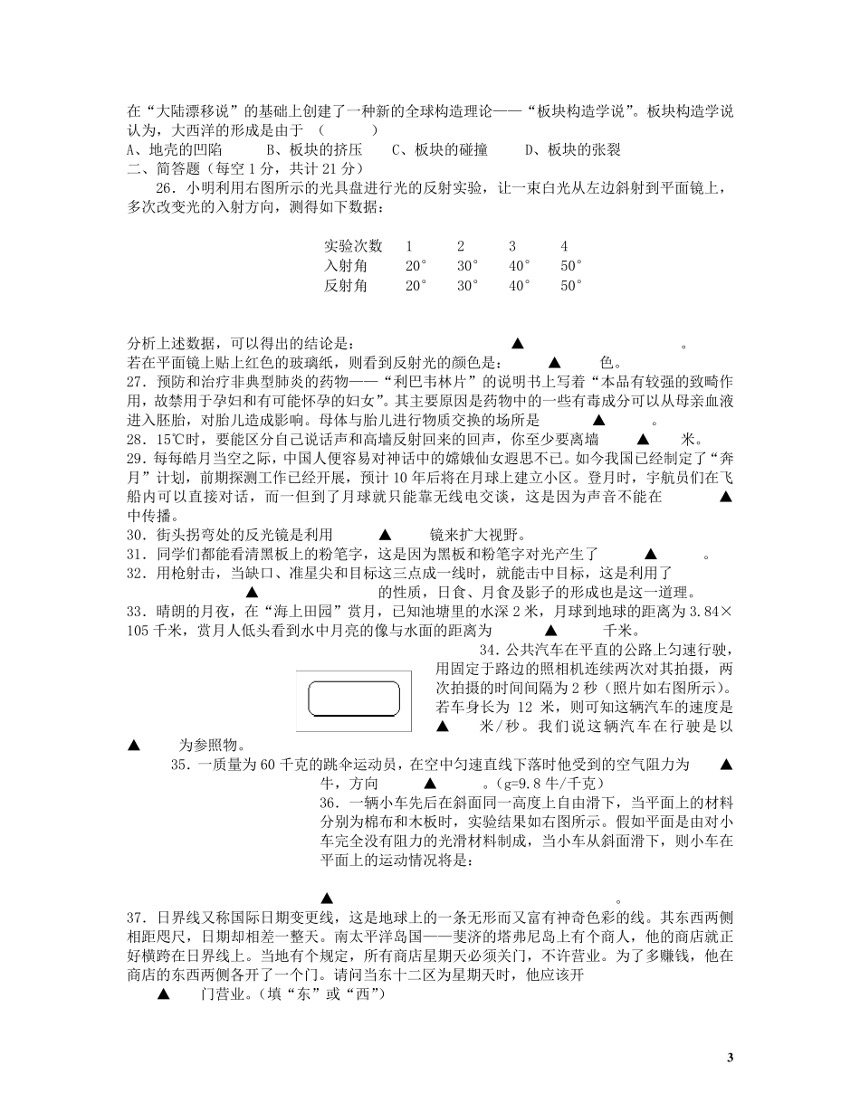 七年级下册科学期末考试卷3_第3页