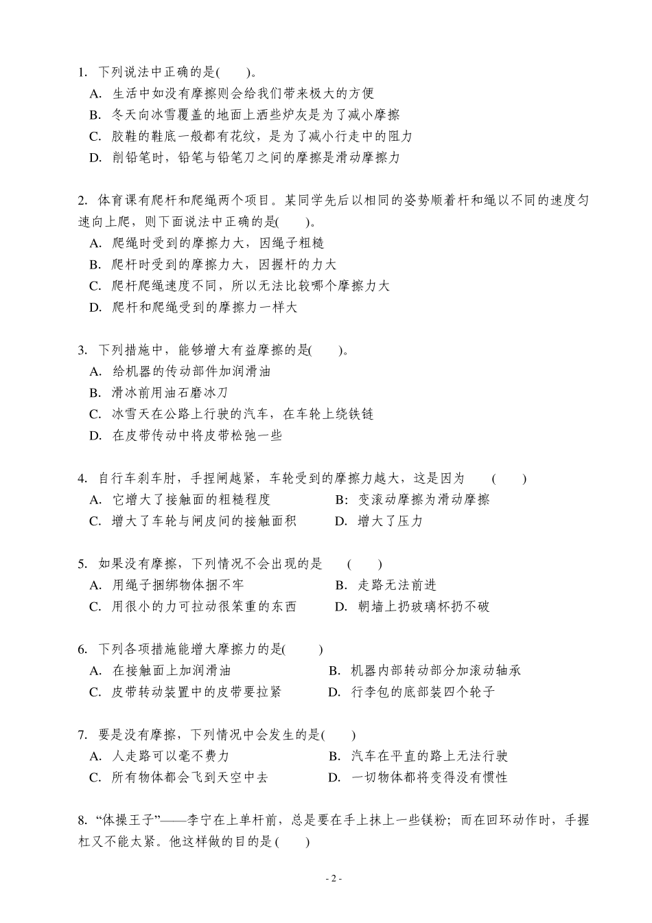 七年级下册科学《摩擦的利和弊》练习题_第2页