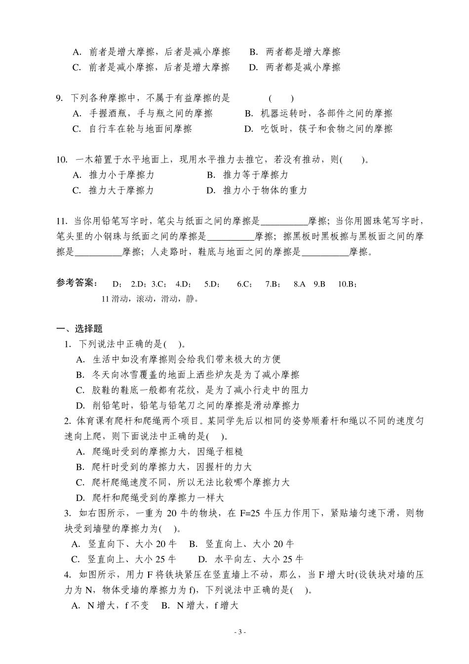 七年级下册科学《摩擦的利和弊》练习题_第3页