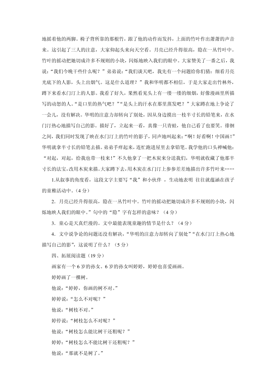 七年级下册第18课《竹影》练习及答案_第3页