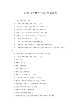 七年级下册第18课《竹影》练习及答案