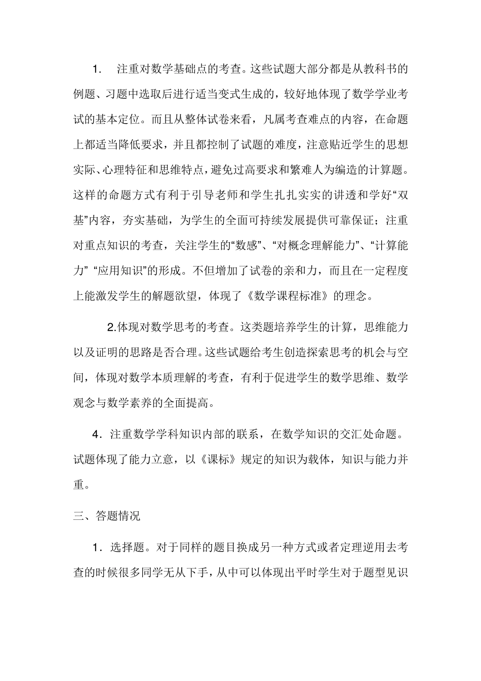 七年级下册第一次月考数学质量分析_第2页