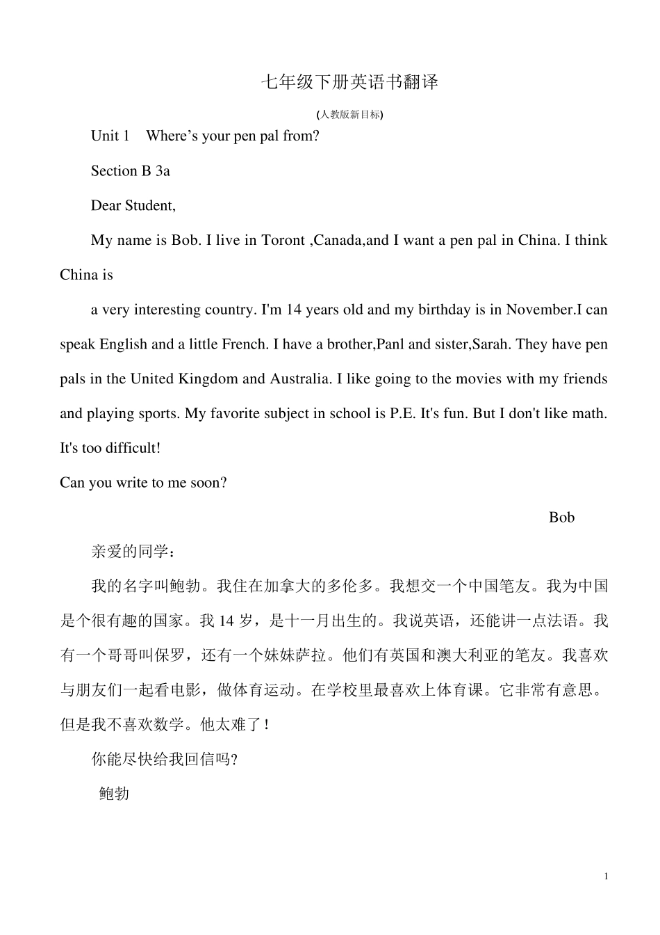 七年级下册英语书翻译_第1页