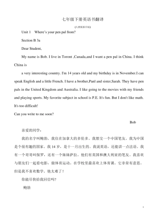七年级下册英语书翻译