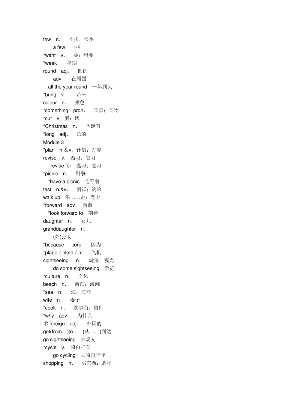 七年级下册英语单词(外研版)_第3页