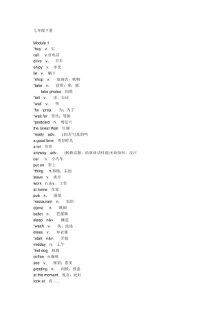 七年级下册英语单词(外研版)