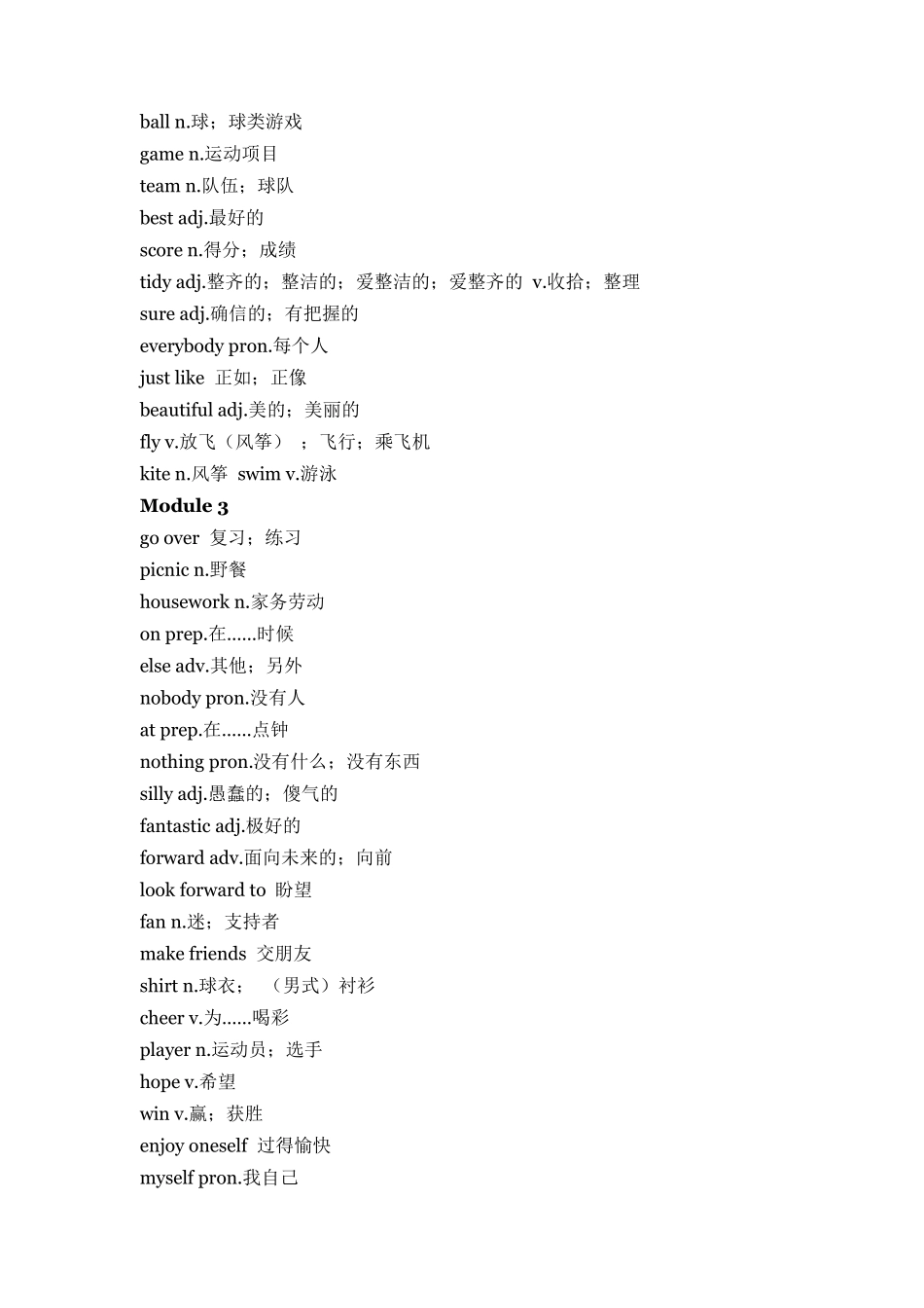 七年级下册英语单词表_第3页