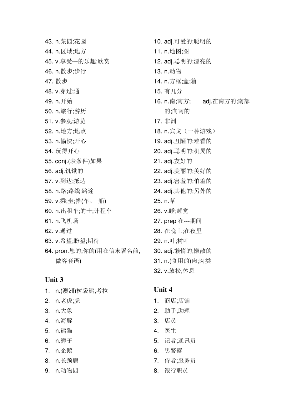 七年级下册英语单词表人教版(汉语)_第2页