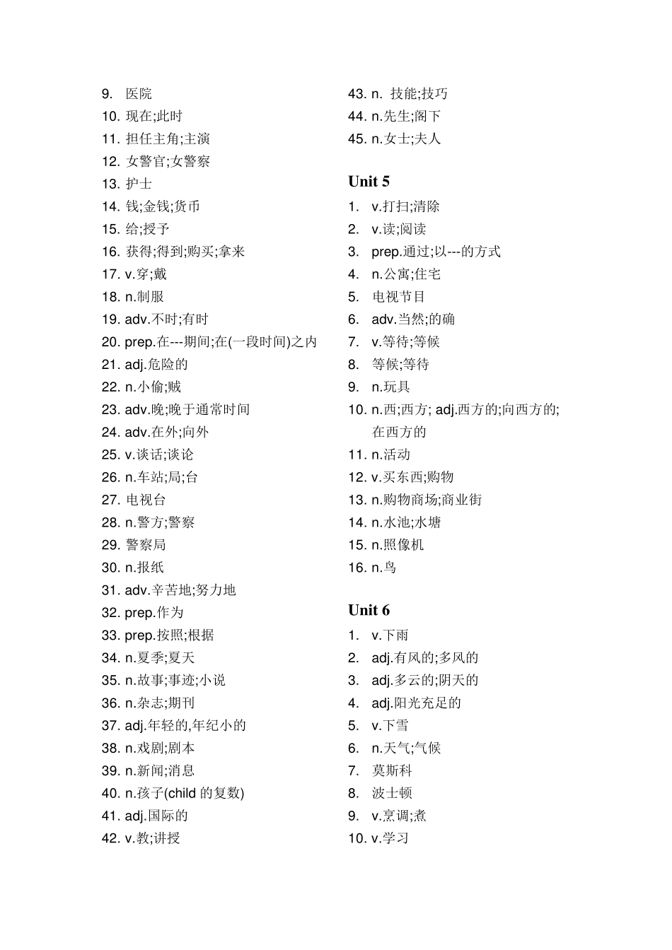 七年级下册英语单词表人教版(汉语)_第3页