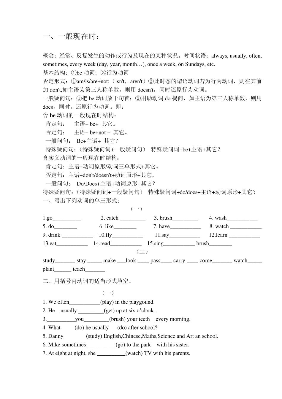 七年级下册英语时态专项一般现在时,现在进行时,一般过去时讲解与测试_第1页