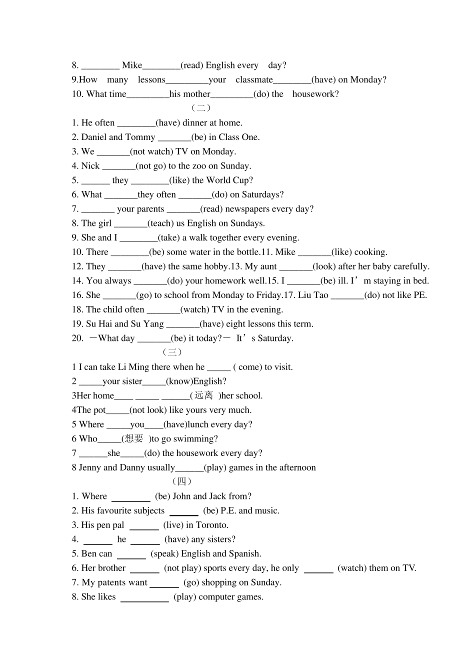 七年级下册英语时态专项一般现在时,现在进行时,一般过去时讲解与测试_第2页