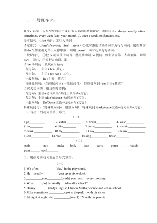 七年级下册英语时态专项一般现在时,现在进行时,一般过去时讲解与测试