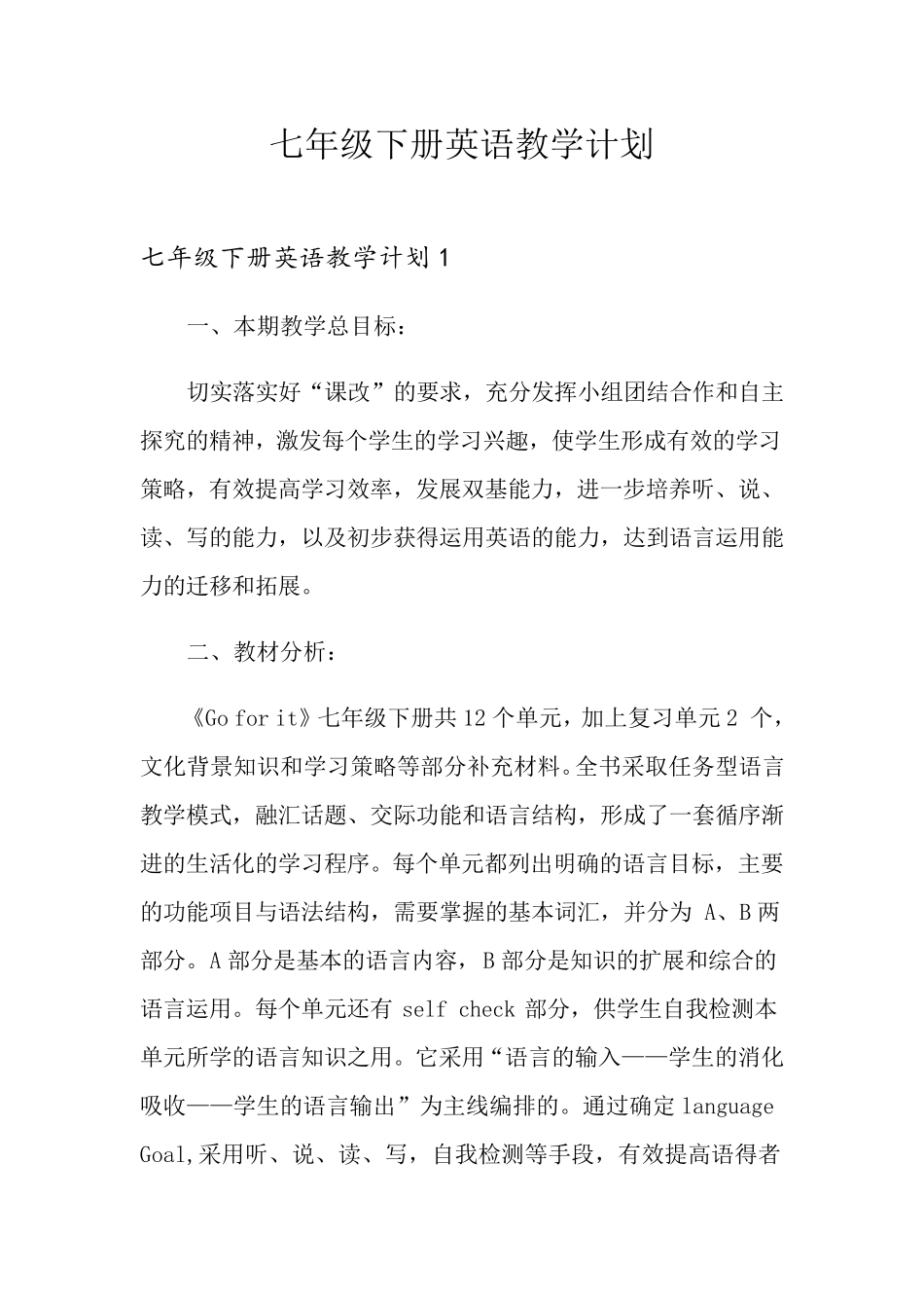 七年级下册英语教学计划_第1页