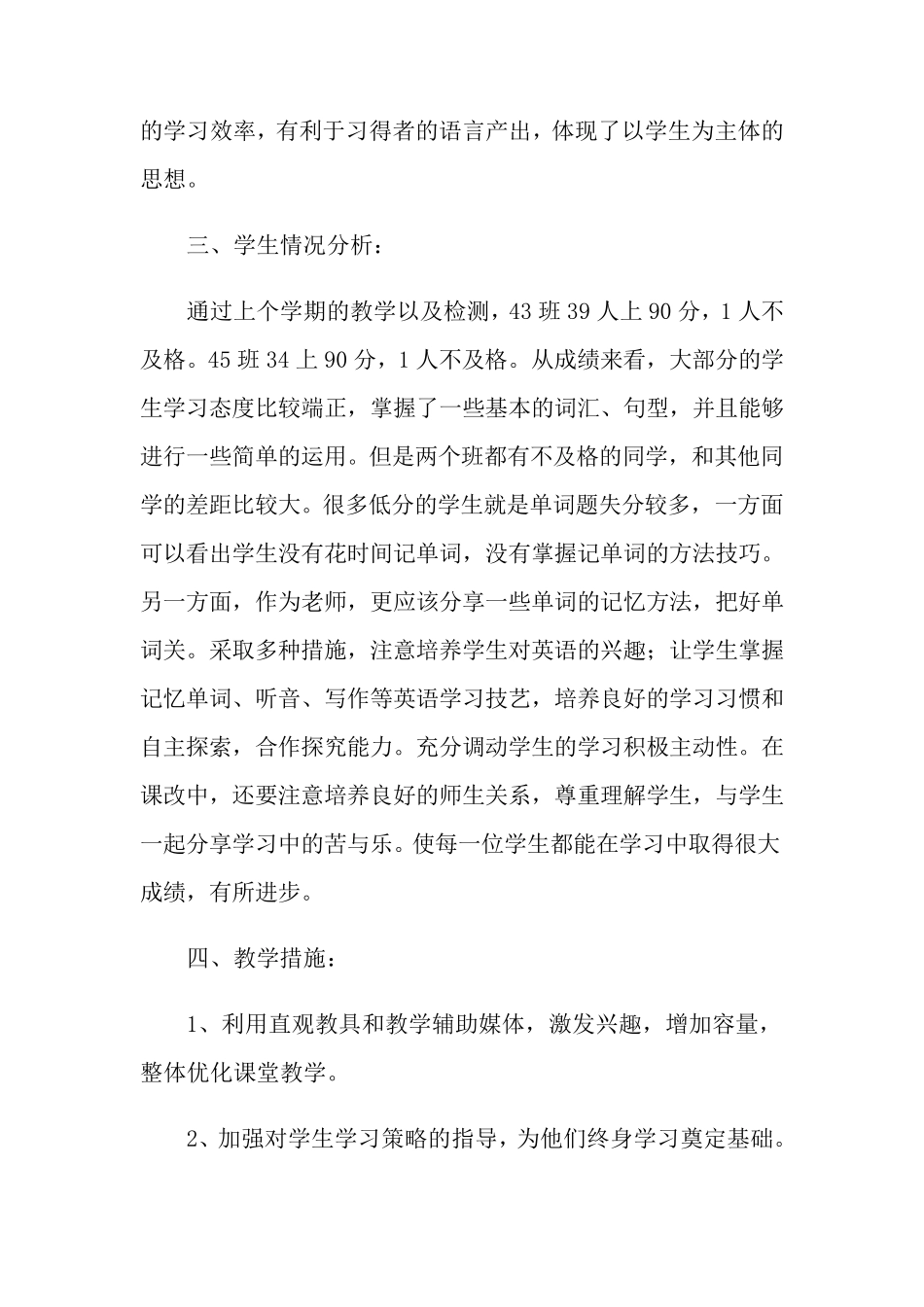 七年级下册英语教学计划_第2页